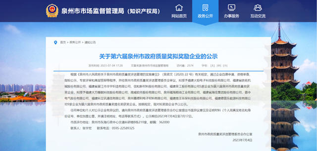 信和榮獲第六屆泉州市政府質量獎