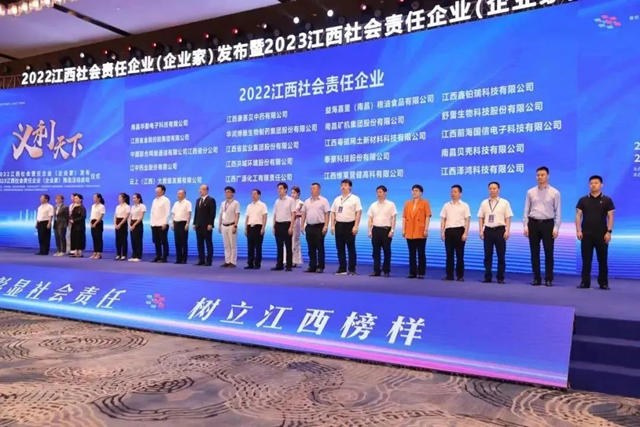 江西廣源入選“2022江西社會(hui) 責任企業(ye) ”