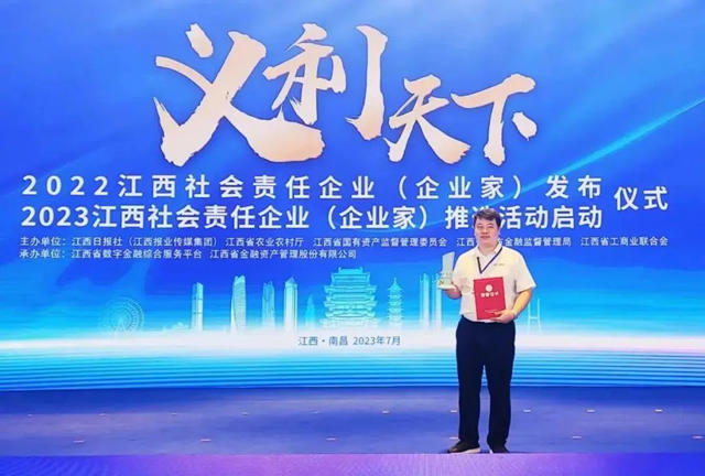 江西廣源入選“2022江西社會(hui) 責任企業(ye) ”