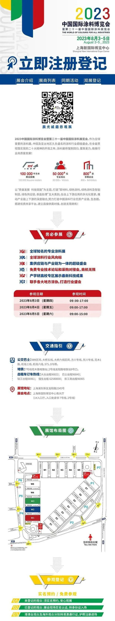 晨光集團邀您共聚2023中國國際塗料博覽會(hui) ！