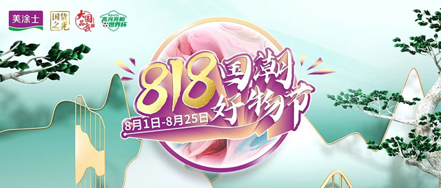 等來了！美塗士818國潮好物節，有顏、有玩、有福利！（文末送敦煌盲盒）