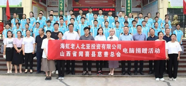 海虹老人聯合聞喜縣慈善總會(hui) 舉(ju) 行愛心電腦捐贈活動