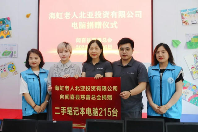 海虹老人聯合聞喜縣慈善總會(hui) 舉(ju) 行愛心電腦捐贈活動