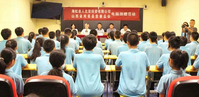 海虹老人聯合聞喜縣慈善總會(hui) 舉(ju) 行愛心電腦捐贈活動
