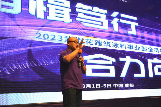 2023年紫荊花建築塗料事業(ye) 部年中會(hui) 議在成都召開！