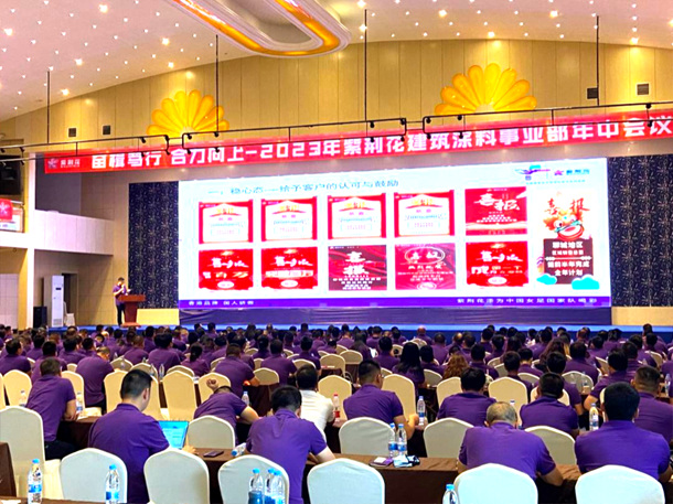 2023年紫荊花建築塗料事業(ye) 部年中會(hui) 議在成都召開！