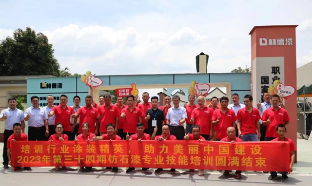 林德漆國家培訓基地第34期仿石漆培訓圓滿舉(ju) 辦