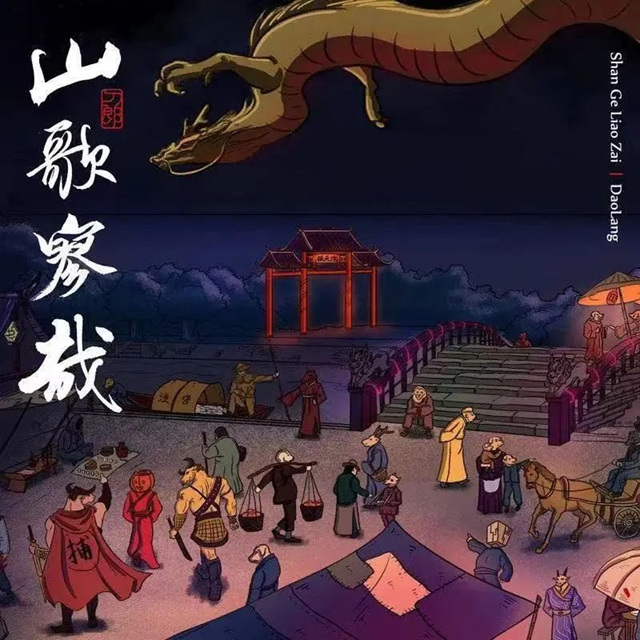 羅刹塗市，當治！