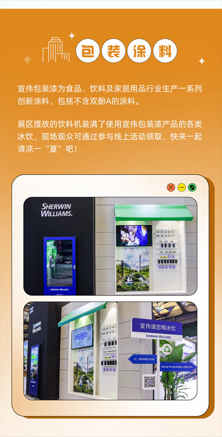 宣偉(wei) 亮相2023中國國際塗料博覽會(hui) 