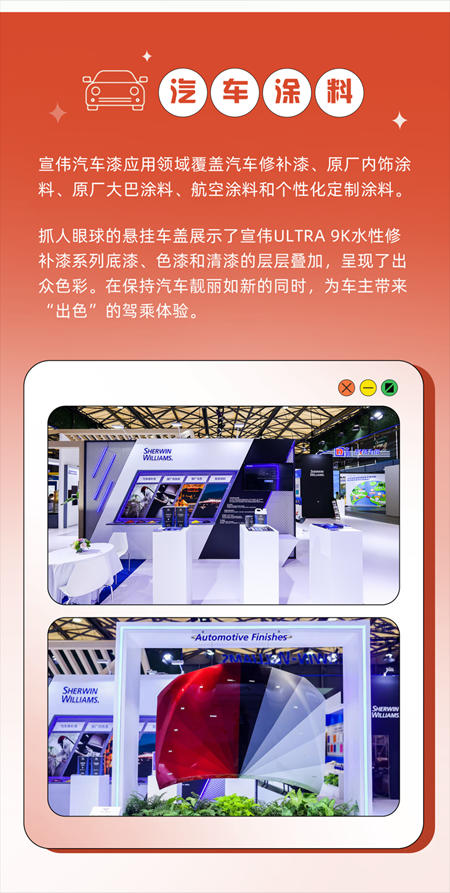 宣偉(wei) 亮相2023中國國際塗料博覽會(hui) 