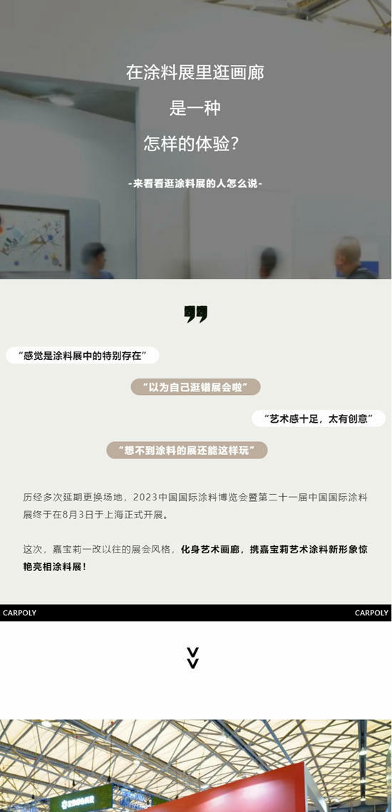 嘉寶莉竟然將畫廊開在塗料展裏！