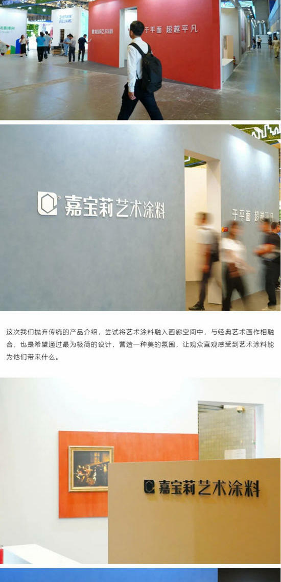 嘉寶莉竟然將畫廊開在塗料展裏！