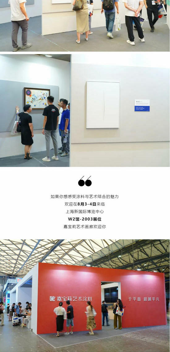 嘉寶莉竟然將畫廊開在塗料展裏！