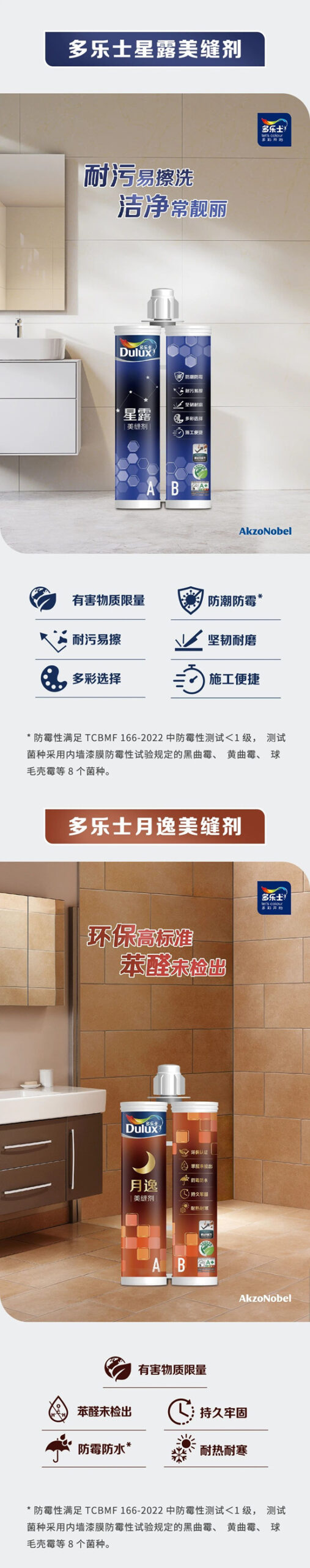 多樂(le) 士星月係列美縫劑全新上市！