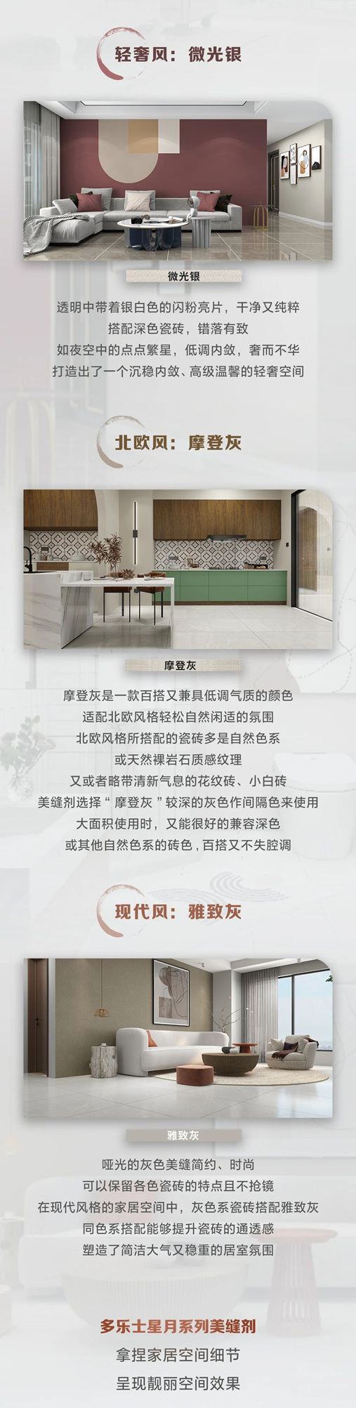 多樂(le) 士星月係列美縫劑全新上市！