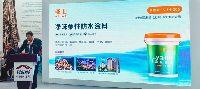 落地防水新規，亞(ya) 士攜工程防水係統解決(jue) 方案及家裝防水新品亮相亞(ya) 洲最大防水展