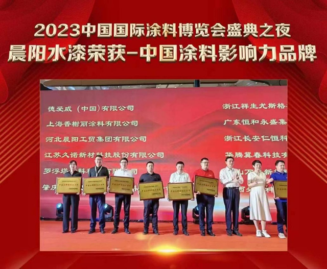 晨陽水漆亮相2023上海塗博會(hui) |共話“雙碳時代”水漆綠色塗裝