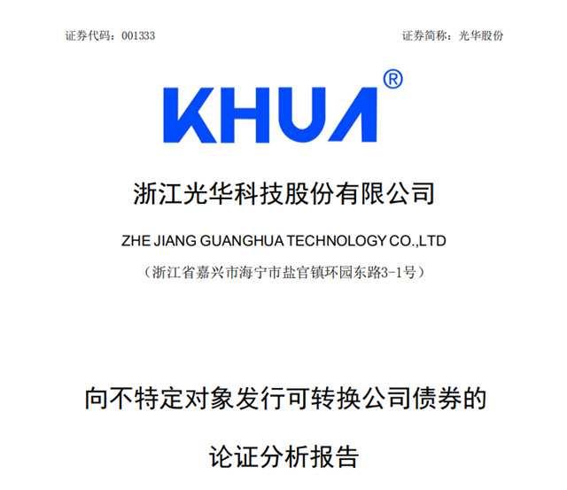募資不超過6.8億(yi) 元，用於(yu) 年產(chan) 15萬(wan) 噸粉末塗料用聚酯樹脂建設項目