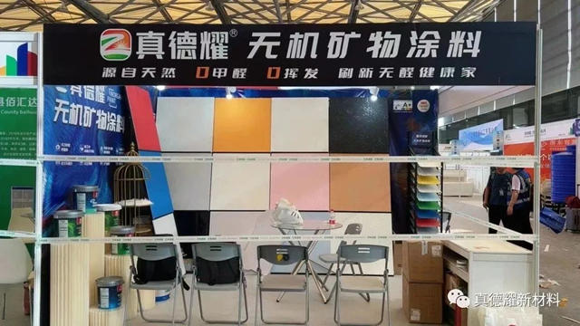真德耀亮相上海國際塗料博覽會(hui) 