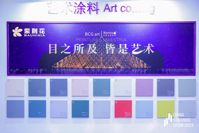新形象 更荊彩—紫荊花以多元化業(ye) 務體(ti) 係閃耀2023年中國塗料國際博覽會(hui) 