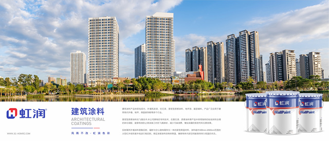 虹潤攜多元產(chan) 品亮相2023中國國際塗料博覽會(hui) ，榮獲2023“中國塗料優(you) 秀品牌”