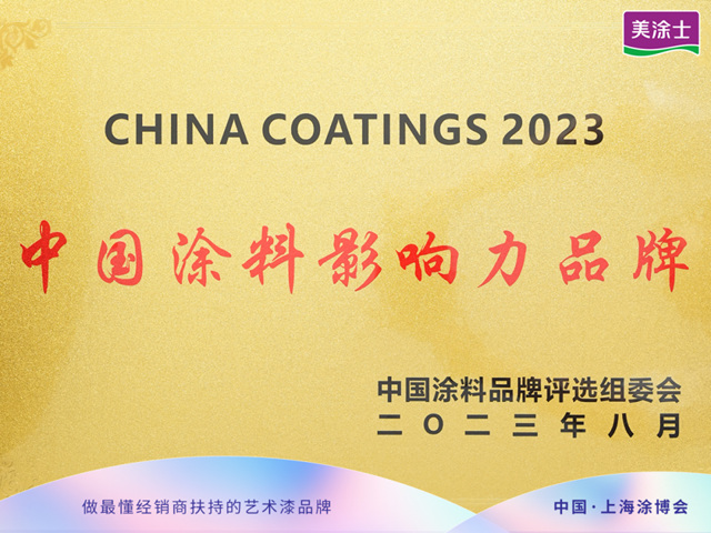 賦能終端贏戰市場！美塗士做最懂經銷商扶持的藝術漆品牌