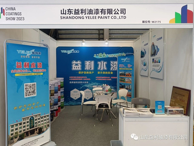 中國國際塗料博覽會(hui) 圓滿落幕，益利漆與(yu) 您相約2024！