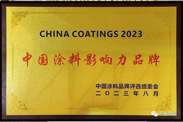 齊魯漆業(ye) 亮相2023中國國際塗料博覽會(hui) 