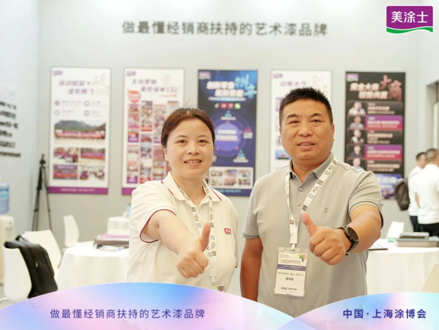 美塗士X上海塗博會(hui) 圓滿成功！期待與(yu) 您再次相遇