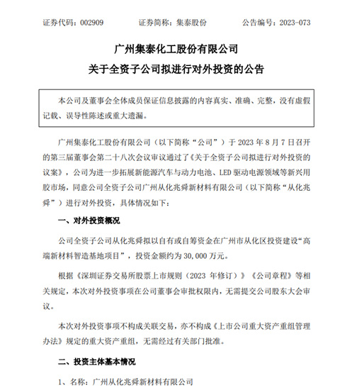 集泰股份子公司擬3億(yi) 元投建高端新材料智造基地項目