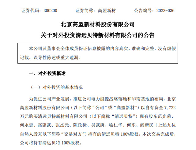 7722萬(wan) ！又一塗企將易主