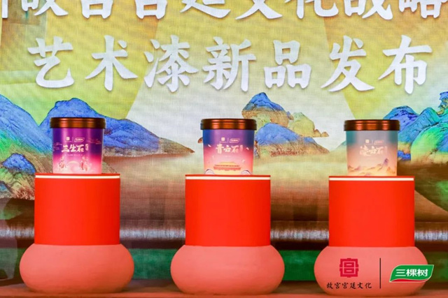 三棵樹“國漆國色”攜手故宮宮廷文化，讓世界看見中國漆