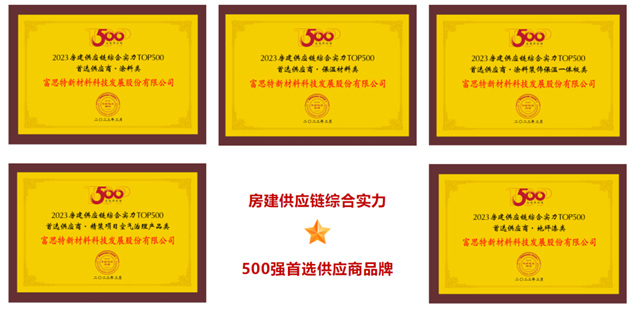 富思特中標G50集采平台內(nei) 外牆塗料類、外牆保溫類、保溫裝飾一體(ti) 板類第4批集采
