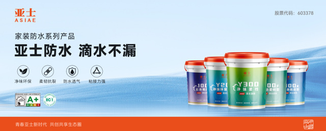 亞(ya) 士防水排名第二，火爆亞(ya) 洲最大防水展