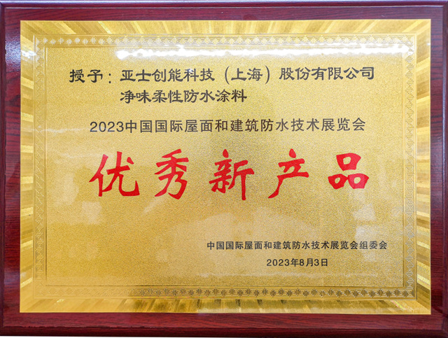 亞(ya) 士防水排名第二，火爆亞(ya) 洲最大防水展