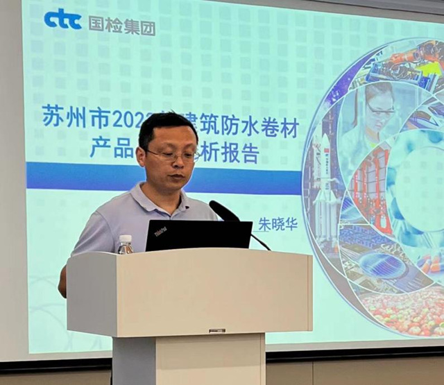 蘇州市建築防水卷材行業(ye) 產(chan) 品質量分析會(hui) 在凱倫(lun) 召開