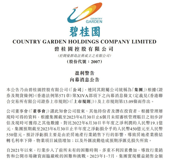 碧桂園的深刻反思