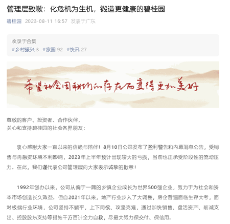 逃出恒大圈子，衝(chong) 出碧桂園子，還有新出路嗎？