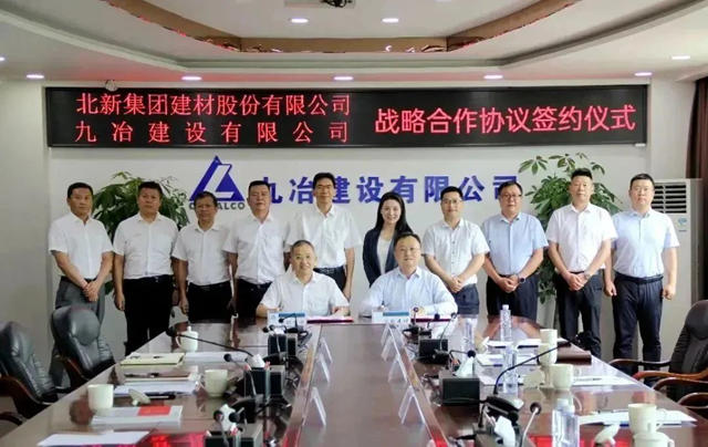 北新建材與(yu) 九冶簽署戰略合作協議