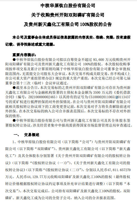 9.36億(yi) 元買(mai) 礦！鈦白粉巨頭百億(yi) 跨界新能源