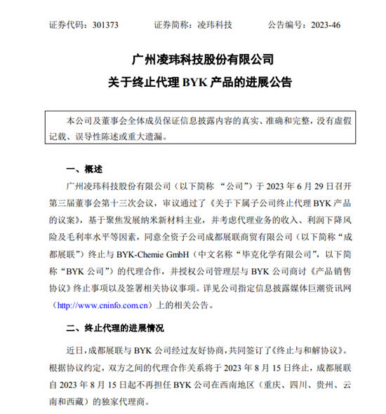 正式終止！獨家代理商對淩瑋科技不“香”了