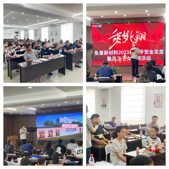 2023年魚童助學賀金發放暨員工子女暑期活動