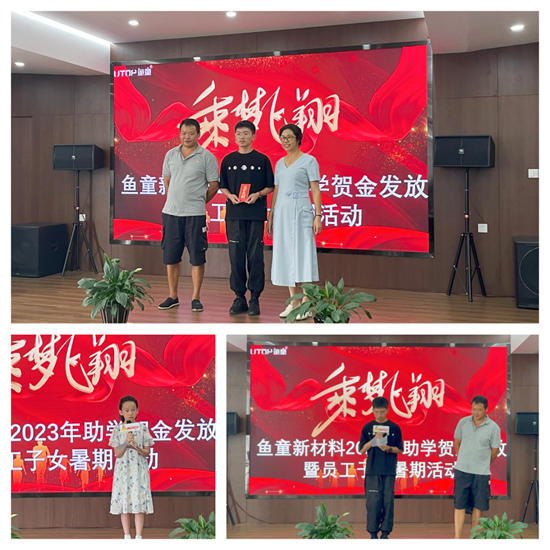 2023年魚童助學賀金發放暨員工子女暑期活動