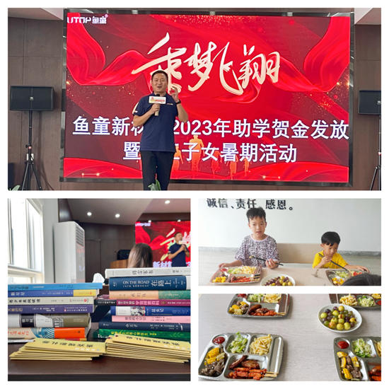 2023年魚童助學賀金發放暨員工子女暑期活動