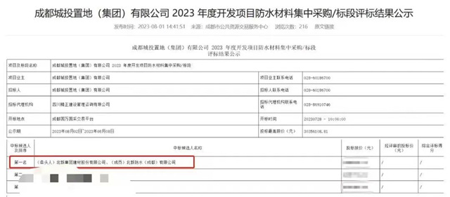北新防水中標百億(yi) 級房產(chan) 集團城投置地2023年度防水集采！