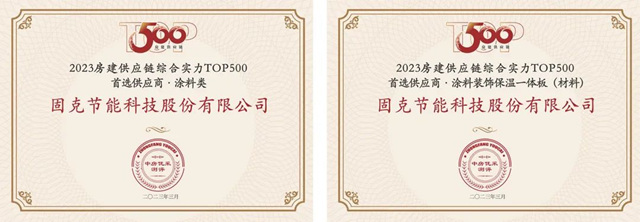 固克節能斬獲正商集團外牆塗料年度戰采，再度攜手，共創美好品質生活