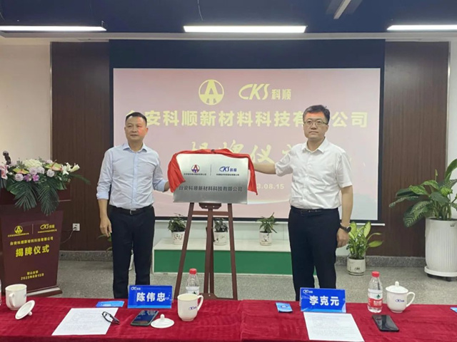控股51%，科順與(yu) 東(dong) 北一國企合資建公司