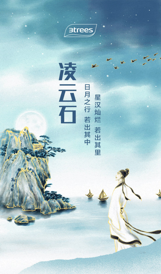 三棵樹淩雲(yun) 石藝術塗料，與(yu) 你翱翔萬(wan) 裏之誌
