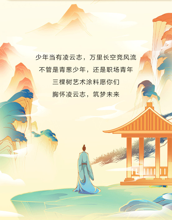三棵樹淩雲(yun) 石藝術塗料，與(yu) 你翱翔萬(wan) 裏之誌