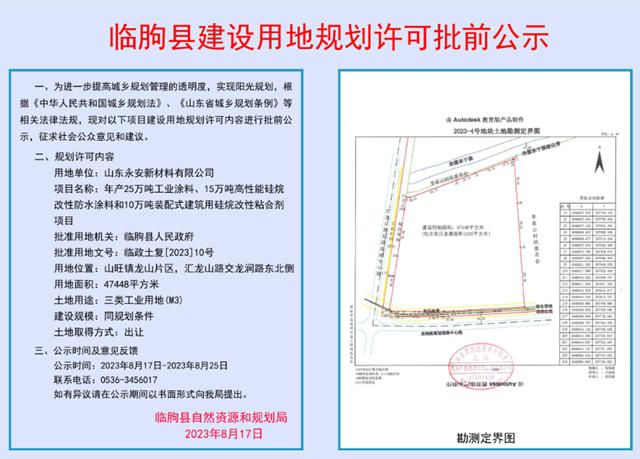 永安膠業(ye) 擬建50萬(wan) 噸塗料、粘合劑項目規劃批示
